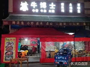 Mr. Beef Hotpot (Baiyun District, Guangzhou)