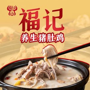 Fujii Health-Preserving Pig's Trotter Chicken (Renhe Branch)