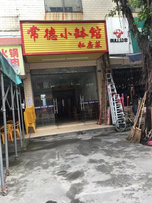 Changde Small Bowl Private Kitchen