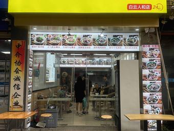 Chaoshao Guoguo Rice Noodles (Renhe Branch)