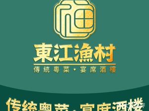 Dongjiang Yucun · Dongjiang Village (Dongying Branch)