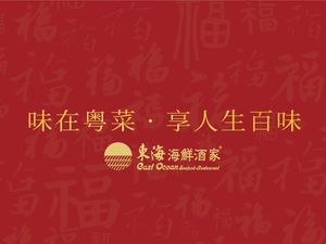 Donghai Seafood Restaurant (Baiyun Branch)