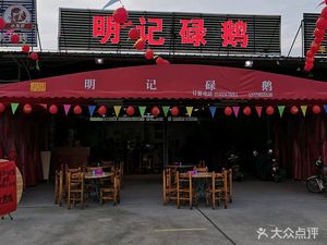 Ming Ji Lu E (Renhe Food Street Branch)