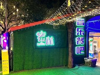 Milin Music Bistro