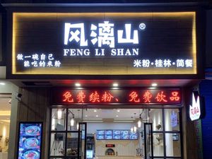 Feng Li Shan Guo Shao Luo Si Fen · Duck Feet Pot (Dongping Metro Exit F Branch)
