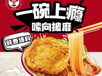 Rongliu Da Tie Niu Snail Noodles (Renhe Branch, Baiyun District)