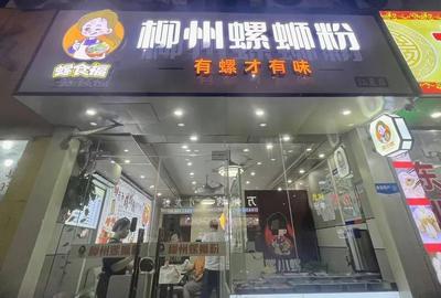 Loshifu · Liuzhou Luosifen (Dongping Store)