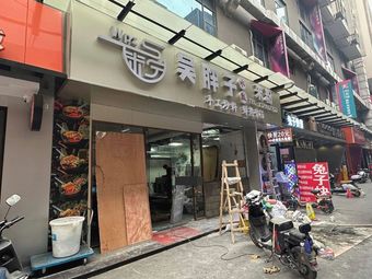 Xi Miao Wang · Lamb Noodles (Renhe Branch)