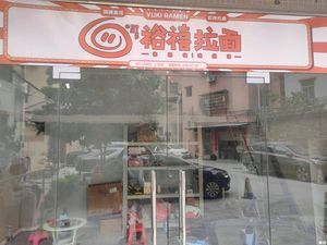 Yuxi Ramen (Baiyun Renhe Branch)