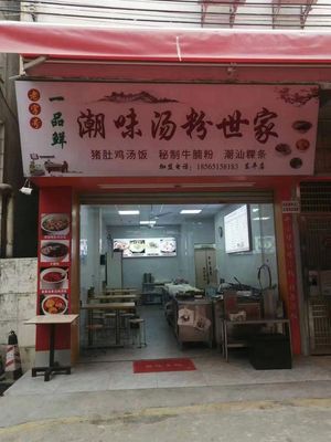 Yipin Xian Chaowei Tangfen Shijia