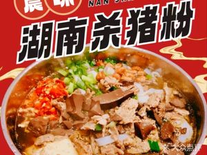 Chenwei Hunan Pork Belly Noodles (Dongping Branch)