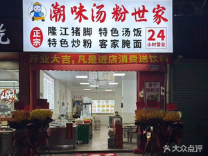 Chaowei Tangfen Shijia