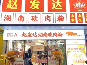 Zhao Dafa Hunan Pork Chops Rice Noodles (Dongping Dongfeng Road Branch)