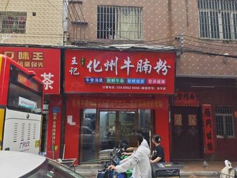 Huazhou Beef Noodle Soup