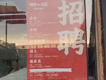 Chenzhou One Bowl Pork Belly Noodles (Nanling Branch)