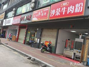 Chao Shan Sha Cha Beef Noodle (Feng Shun Commercial Building Branch)