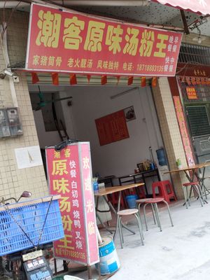 Chao Ke Original Soup King
