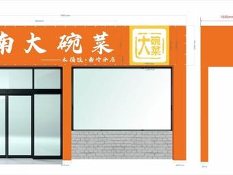 Hunan Da Wan Cai · Wood Bucket Rice (Nantian Dongfang Branch)