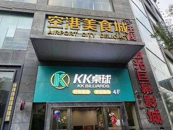 Airport Food City (Jiada Plaza Branch)