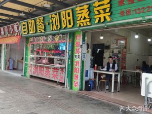 Buffet · LiuYang Steamed Dishes