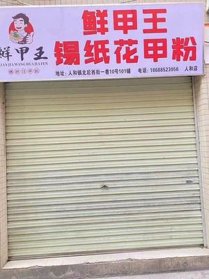 Fresh Shellfish King Tin Foil Rice Noodles (Renhe Branch)