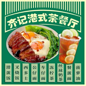 Qi Ji Hong Kong Style Teahouse (Renhe Branch)