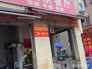 Wang Da Restaurant