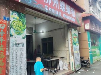 Authentic Old Brand Liuzhou Luosifen (Jixian North Branch)