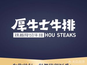 Hou Nushi Steak (Longgui Jinbo Branch)