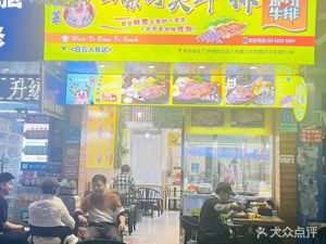 Xiangjielai · Street Steak Nostalgia