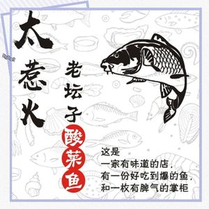 Tai Ruo Huo Old Jar Sour Fish