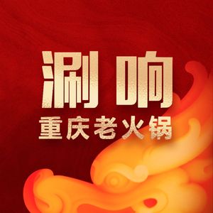 Shuanxiang Chongqing Old Hot Pot (Longgui Jinbo Plaza Branch)