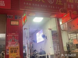 Authentic Chongqing Noodle House