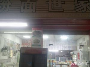 Noodles & Rice Home (Mulongtan Store)