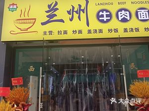 Halal Lanzhou Beef Noodles (Renhe Juxian Street Branch)