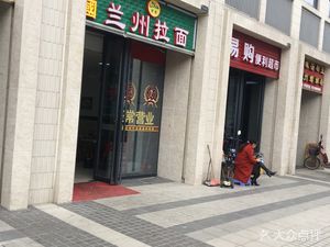Chinese Halal Lanzhou Noodles (Keqiang Road Store)