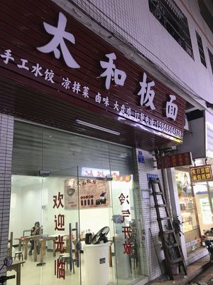 Taihe Flat Noodles