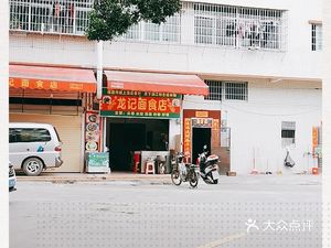 Long Ji Noodle Shop (Ya Hu Shi Ding Dong Street Branch)