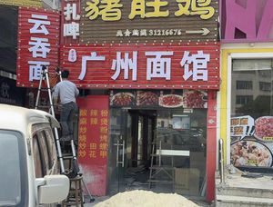 Guangzhou Noodle House