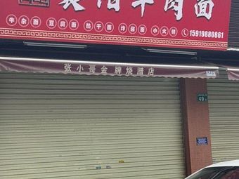 Long Gao Xiang Ji Xiangyang Beef Noodles