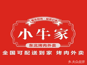 Xiao Niujia Northeast Barbecue (Renhe Branch)