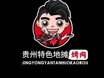 Guizhou Street Food Barbecue
