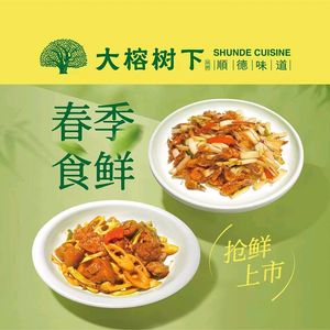 Big Banyan Tree Shunde Cuisine (Yunmen Store)