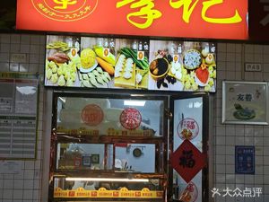 Li Ji Yunjiao (Dongping Branch)