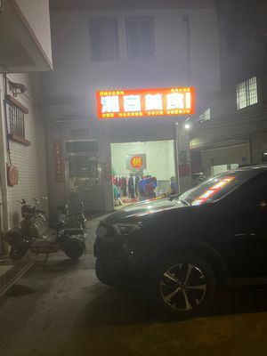Gangtou Laoyan Salted Pork Congee, Slippery Dumpling King (Changhong Branch)
