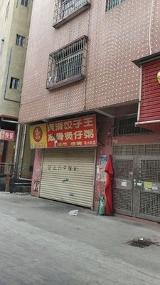 Xianggu Baozi Zhou Shuanghua Jiaozi Wang (Wanggang Dongsheng Bei Street Branch)