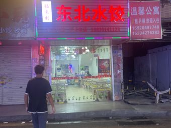 Limin Northeast Dumpling House