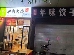 Northeast Dumpling House (Renhe Huacheng Road Store)