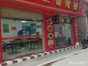 Old Shanghai Flavor Dumpling Shop