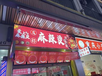 Friendly Spicy Hot Pot